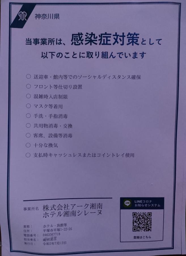 Shonan Sirene (Adults Only) Hiratsuka Exterior foto